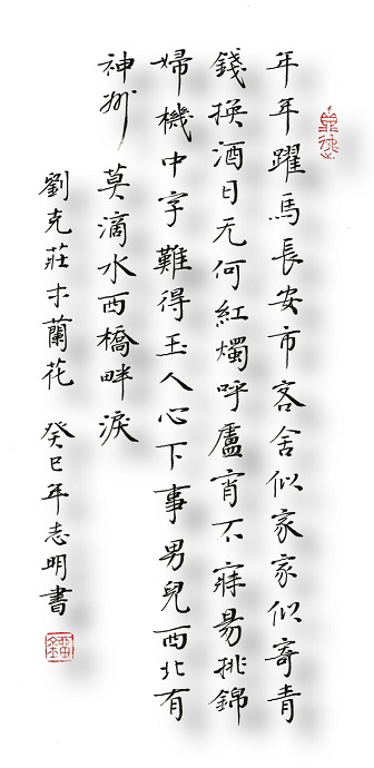 《木兰花·戏林推》刘克庄宋词原文阅读翻译赏析