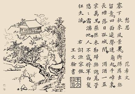 《渔家傲·秋思·塞下秋来风景异》范仲淹宋词原文阅读翻译赏析