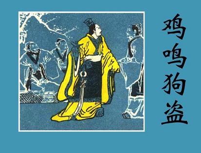 读《孟尝君传》文言文原文阅读答案翻译注释