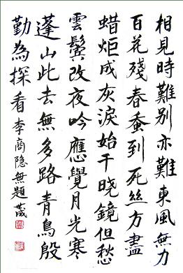 《无题》李商隐唐诗原文阅读翻译赏析