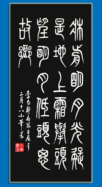 《静夜思》李白唐诗原文阅读翻译赏析