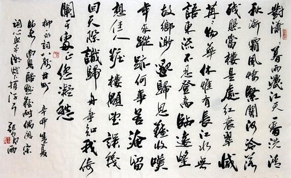 《八声甘州·对潇潇暮雨洒江天》柳永宋词原文阅读翻译赏析