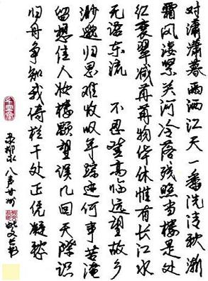 《八声甘州·对潇潇暮雨洒江天》柳永宋词原文阅读翻译赏析