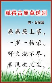 草 赋得古原草送别 白居易唐诗原文阅读翻译赏析 唐诗三百首 古文学习网