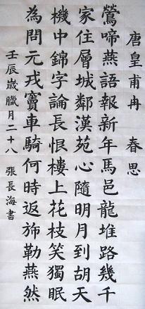 《春思》皇甫冉唐诗原文阅读翻译赏析