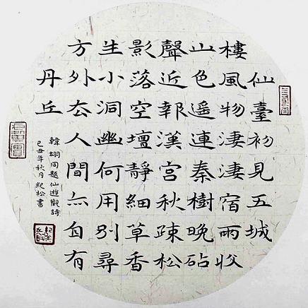 《同题仙游观》韩翃唐诗原文阅读翻译赏析