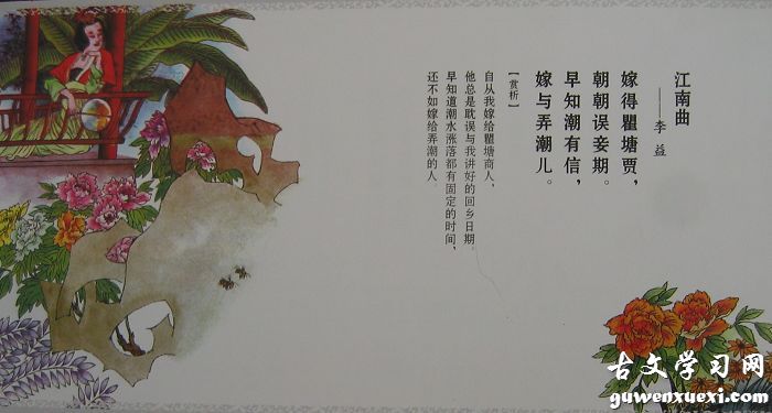 《江南曲》李益唐诗原文阅读翻译赏析