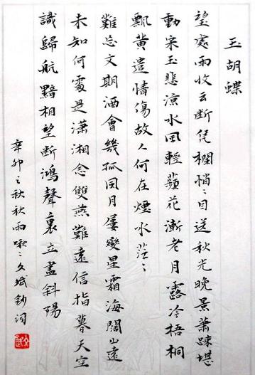 《玉蝴蝶·望处雨收云断》柳永宋词原文阅读翻译赏析