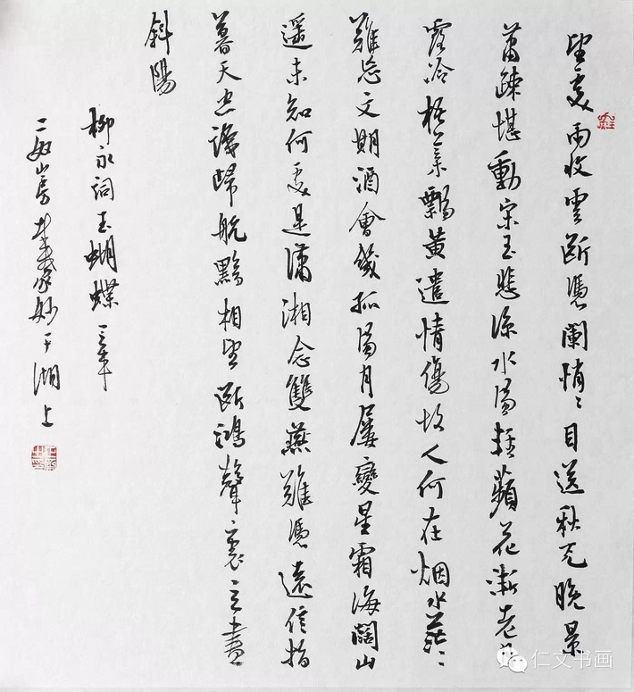 《玉蝴蝶·望处雨收云断》柳永宋词原文阅读翻译赏析