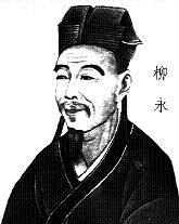 《玉蝴蝶·望处雨收云断》柳永宋词原文阅读翻译赏析