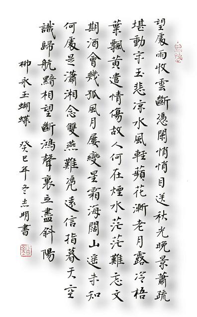 《玉蝴蝶·望处雨收云断》柳永宋词原文阅读翻译赏析