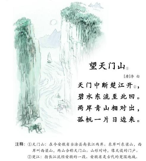 《望天门山》李白唐诗原文阅读翻译赏析