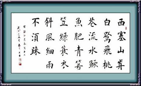 渔歌子西塞山前白鹭飞张志和唐诗原文阅读翻译赏析