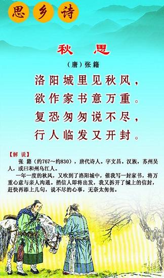 《秋思》张籍唐诗原文阅读翻译赏析