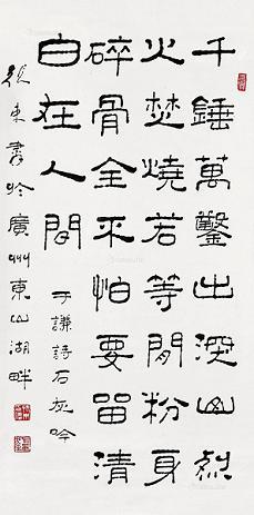 《石灰吟》于谦明代古诗原文阅读翻译赏析