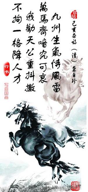 《己亥杂诗·其二百二十》龚自珍清代古诗原文阅读翻译赏析