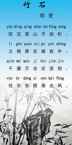 《竹石》郑燮清代古诗原文阅读翻译赏析