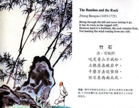《竹石》郑燮清代古诗原文阅读翻译赏析