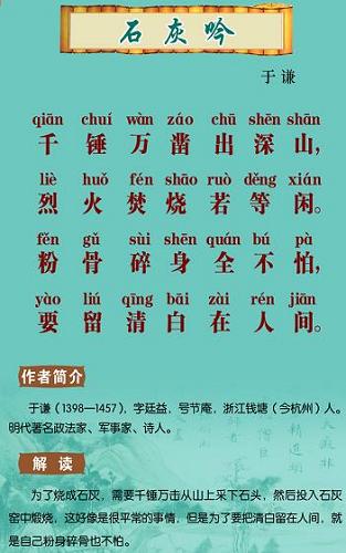 《石灰吟》于谦明代古诗原文阅读翻译赏析