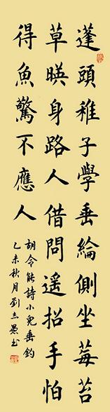 《小儿垂钓》胡令能唐诗原文阅读翻译赏析