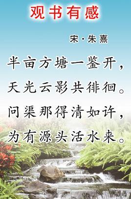 《觀書有感》其一二·朱熹宋代古詩原文閱讀翻譯賞析