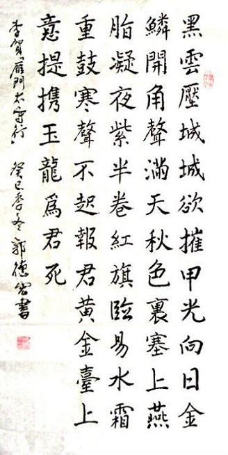 《雁门太守行》李贺唐诗原文阅读翻译赏析