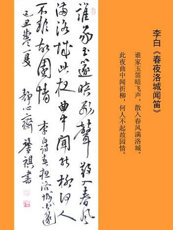 《春夜洛城闻笛》李白唐诗原文阅读翻译赏析