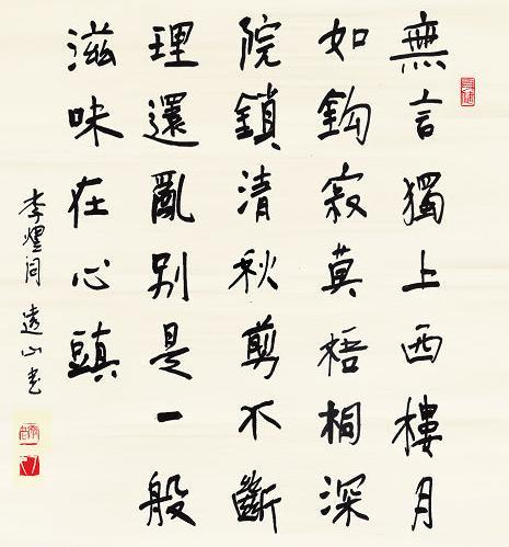 《相见欢·无言独上西楼》李煜古诗原文阅读翻译赏析