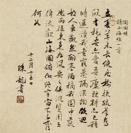 《读山海经》其一陶渊明晋代古诗原文阅读翻译赏析