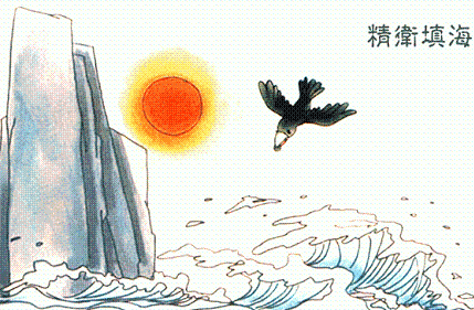 《读山海经》其十陶渊明晋代古诗原文阅读翻译赏析