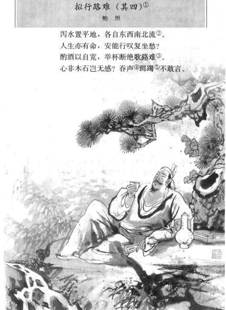 《拟行路难》其四鲍照古诗原文阅读翻译赏析