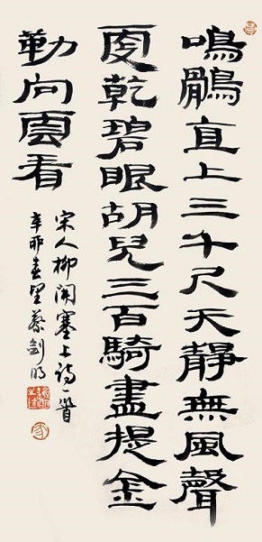 《塞上》柳开宋代古诗原文阅读翻译赏析
