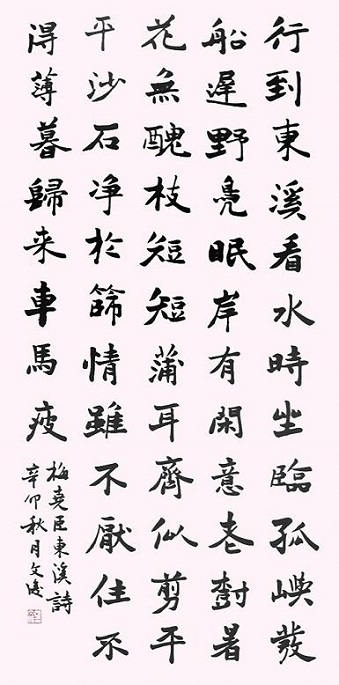 《东溪》梅尧臣宋代古诗原文阅读翻译赏析