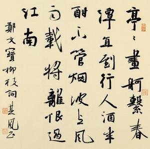 《柳枝词》郑文宝宋代古诗原文阅读翻译赏析
