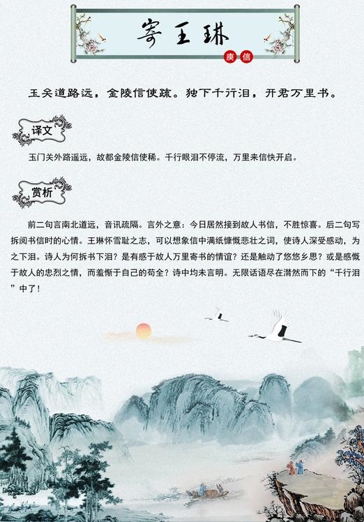 《寄王琳》庾信古诗原文阅读翻译赏析 《寄王琳》庾信古诗原文阅读翻译赏析