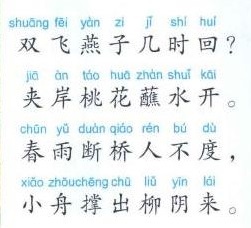 《春游湖》徐俯宋代古诗原文阅读翻译赏析