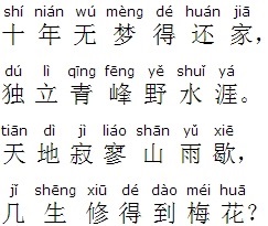 《武夷山中》谢枋得宋代古诗原文阅读翻译赏析