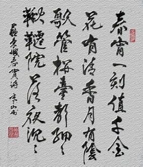 《春宵》苏轼宋代古诗原文阅读翻译赏析