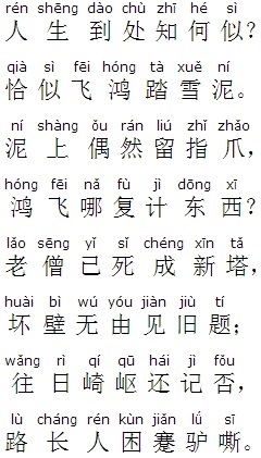 《和子由渑池怀旧》苏轼宋代古诗原文阅读翻译赏析