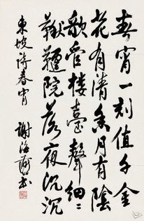 《春宵》苏轼宋代古诗原文阅读翻译赏析