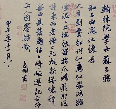 《和子由渑池怀旧》苏轼宋代古诗原文阅读翻译赏析