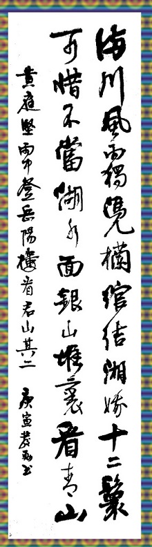 《雨中登岳阳楼望君山》黄庭坚宋代古诗原文阅读翻译赏析