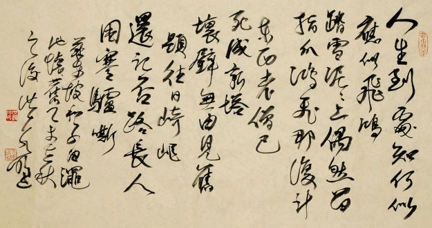 《和子由渑池怀旧》苏轼宋代古诗原文阅读翻译赏析