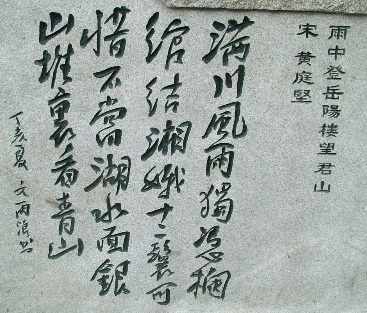 《雨中登岳阳楼望君山》黄庭坚宋代古诗原文阅读翻译赏析