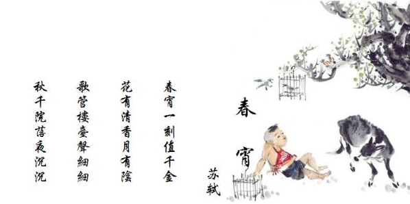 《春宵》苏轼宋代古诗原文阅读翻译赏析